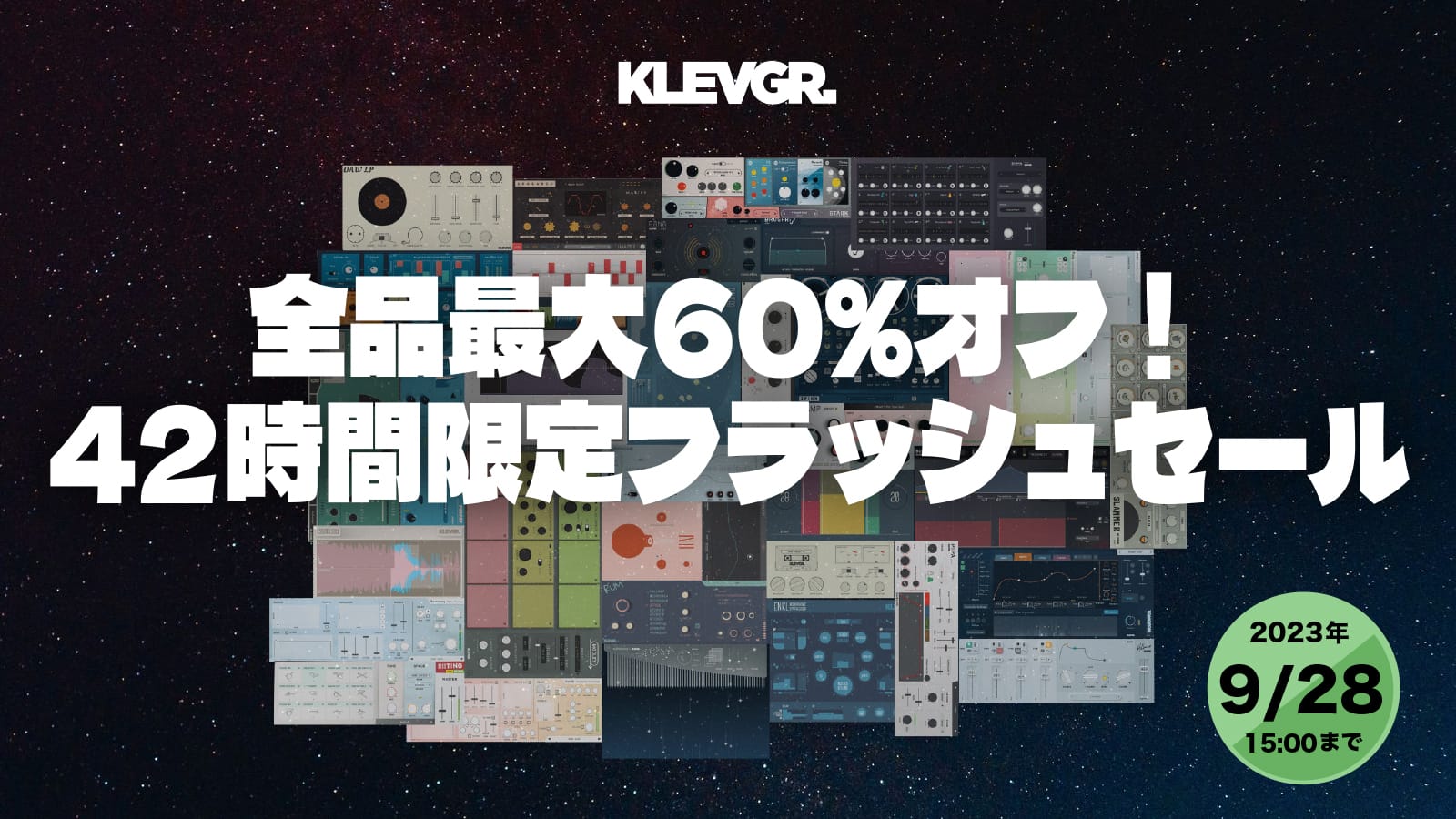 Klevgrandのオーディオプラグイン全品が最大60%　42時間限定