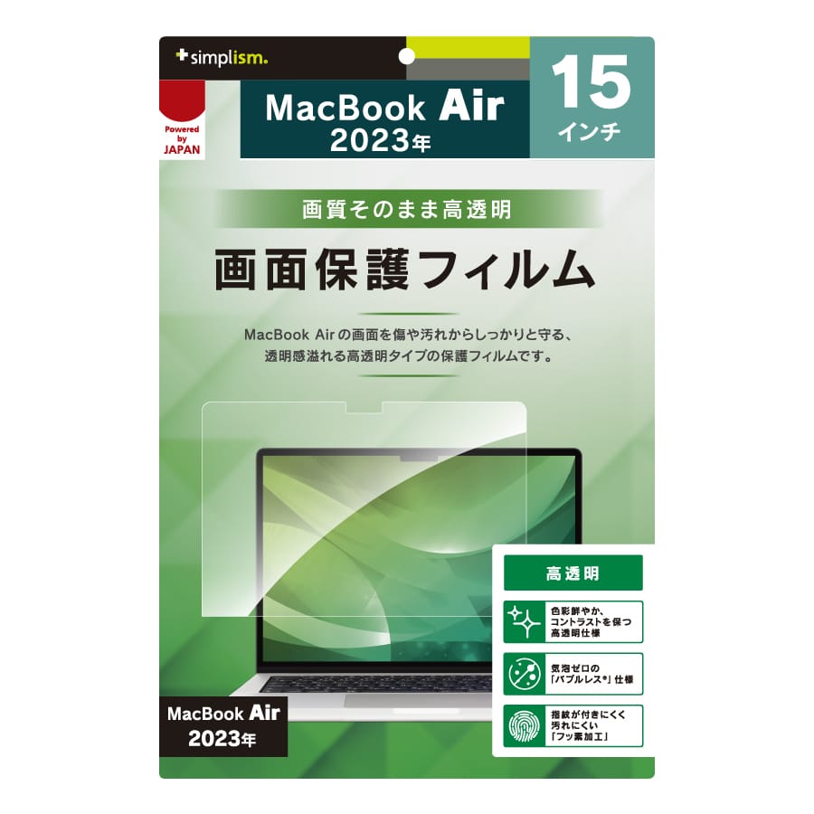 Simplism、15インチMacBook Air用液晶保護フィルムを発売