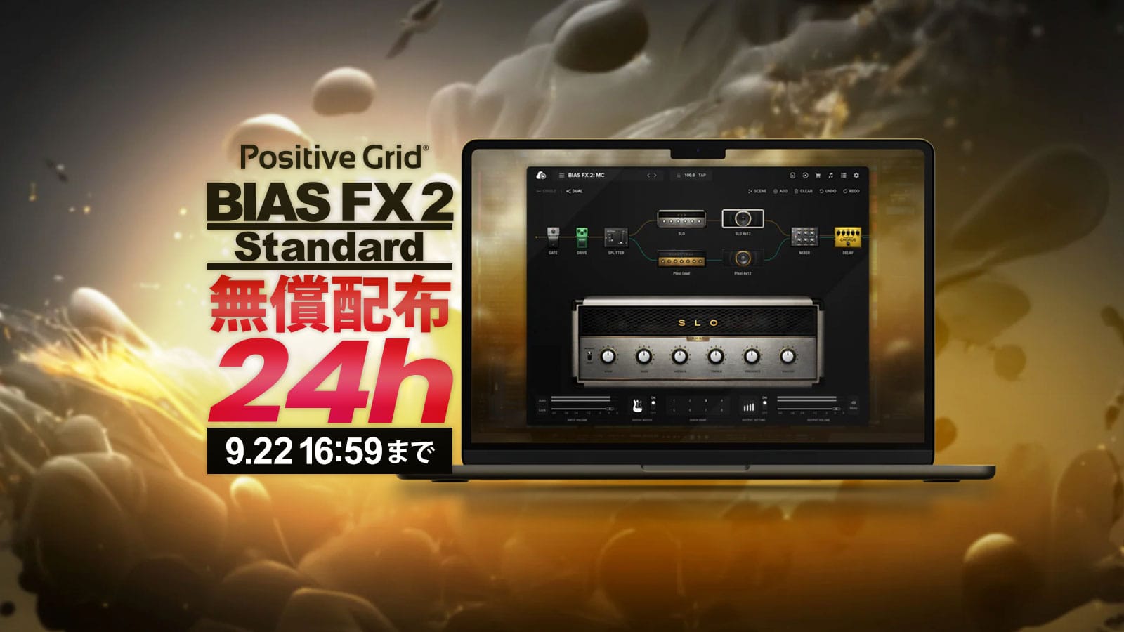 Positive Grid、ギターアンプ＆エフェクターソフトウェア「BIAS FX 2 Standard」を無償配布　22日16:59まで