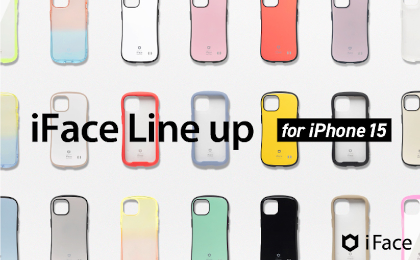 iFace、iPhone 15シリーズに対応したケースとスクリーンプロテクターを発売