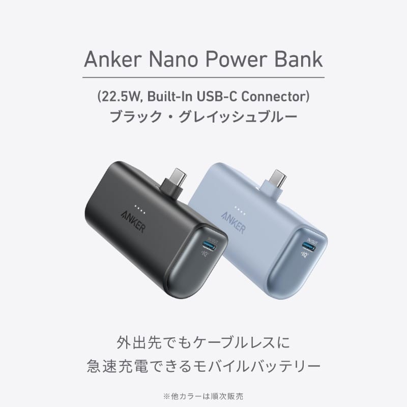 Anker、iPhone 15シリーズに直付けできるモバイルバッテリーを発売