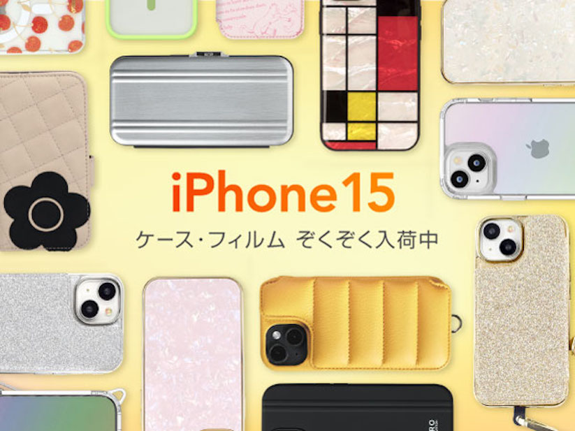 UNiCASE、iPhone 15シリーズ用ケース＆スクリーンプロテクターを発売