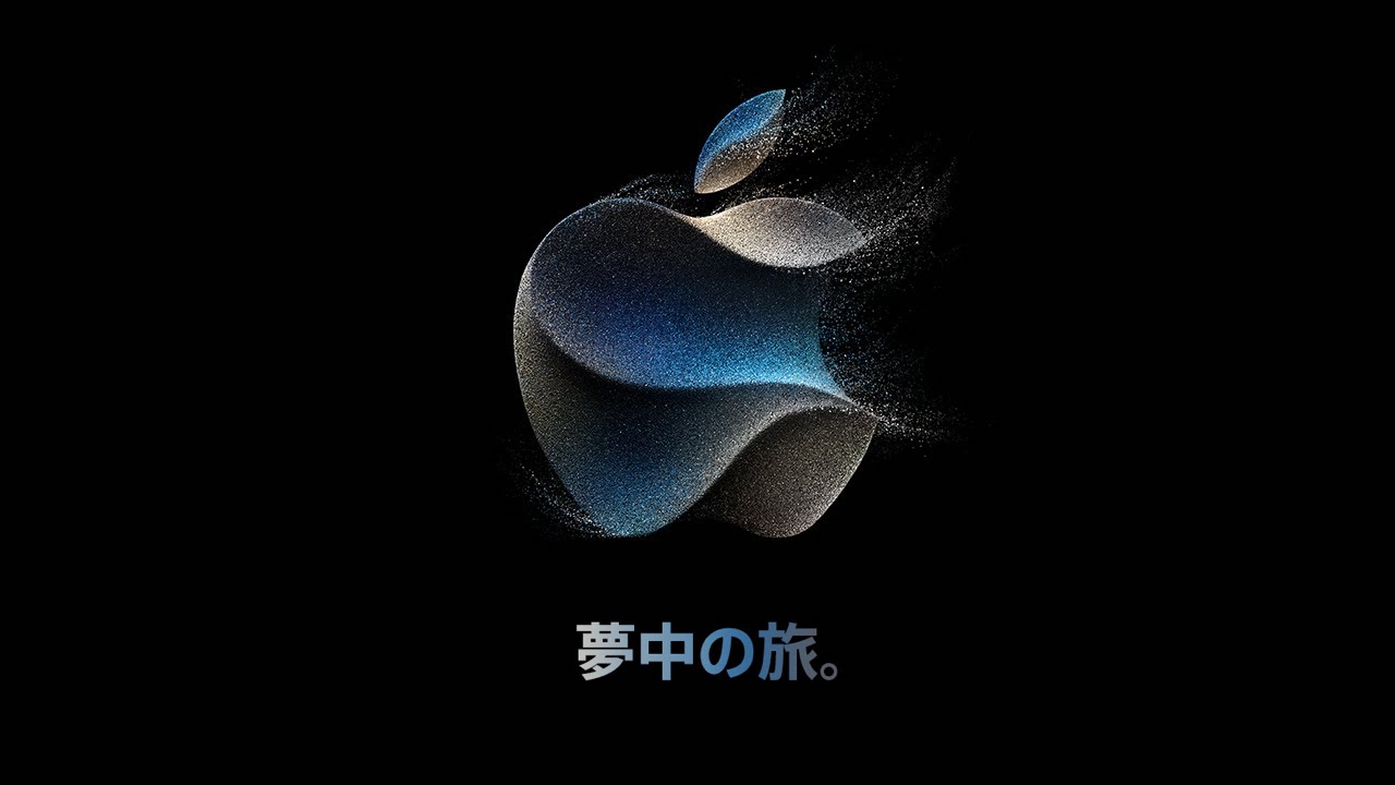 Apple Event September 12, 2023：ライブカバレッジ