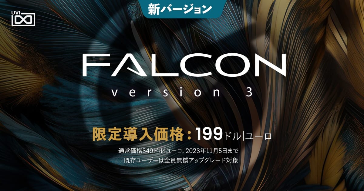 UVI、フラグシップインストゥルメント「Falcon 3.0」リリース