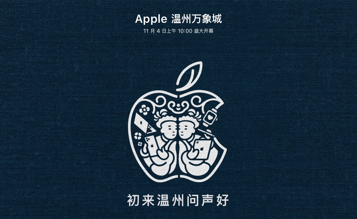Apple、中国・浙江省に新しい直営店をオープン