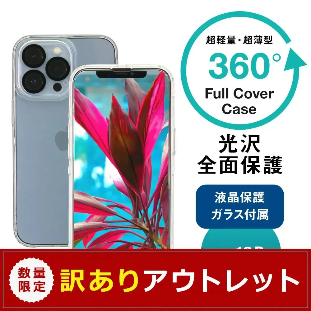 オウルテック、iPhone 12/13シリーズ用アクセサリーのアウトレット品を販売