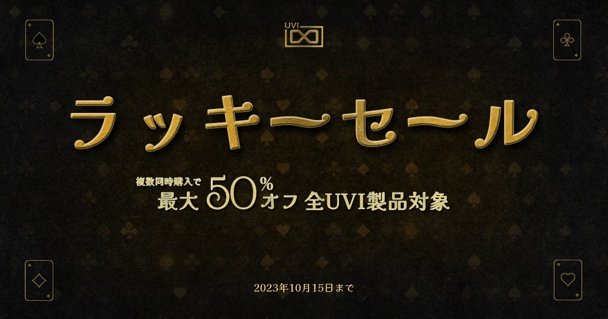 UVI、最大50%オフの「13日の金曜日ラッキーセール」開催