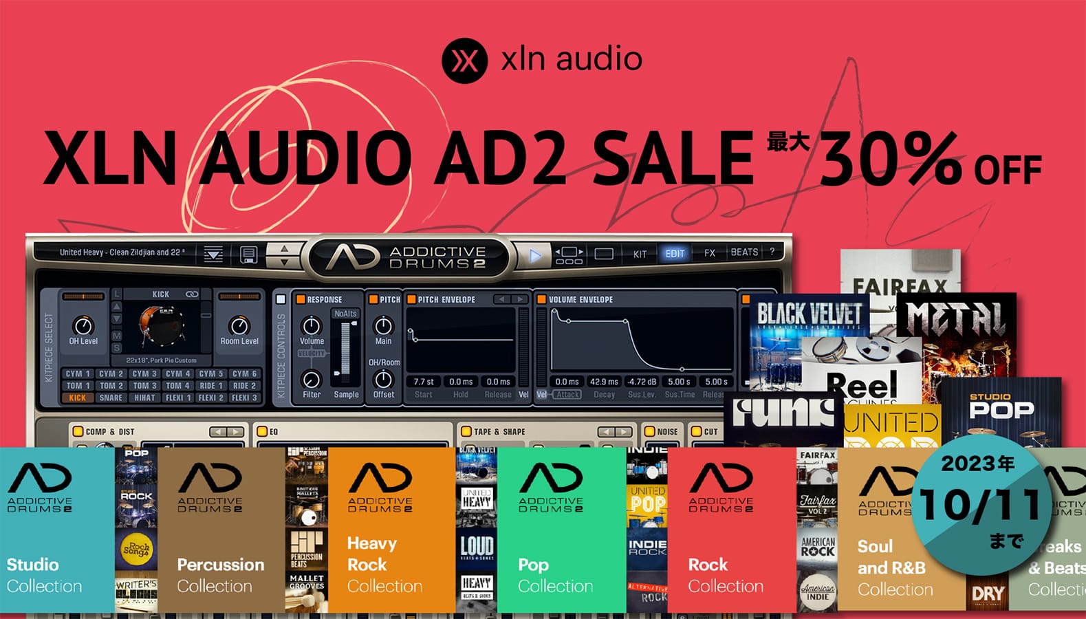 XLN Audioのドラム音源「Addictive Drums 2」シリーズが30％オフ