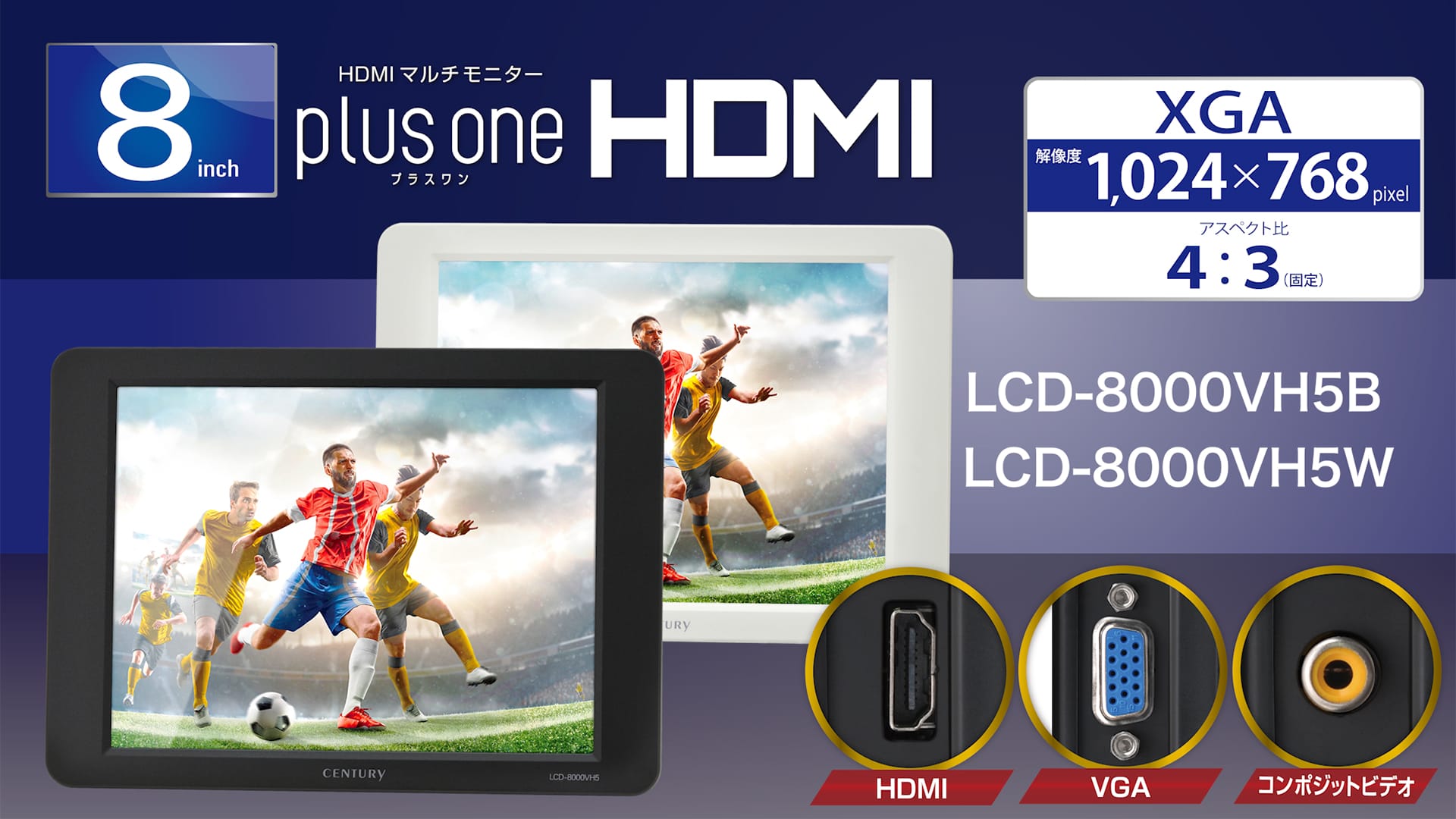 センチュリー、8インチHDMIマルチモニターを発売