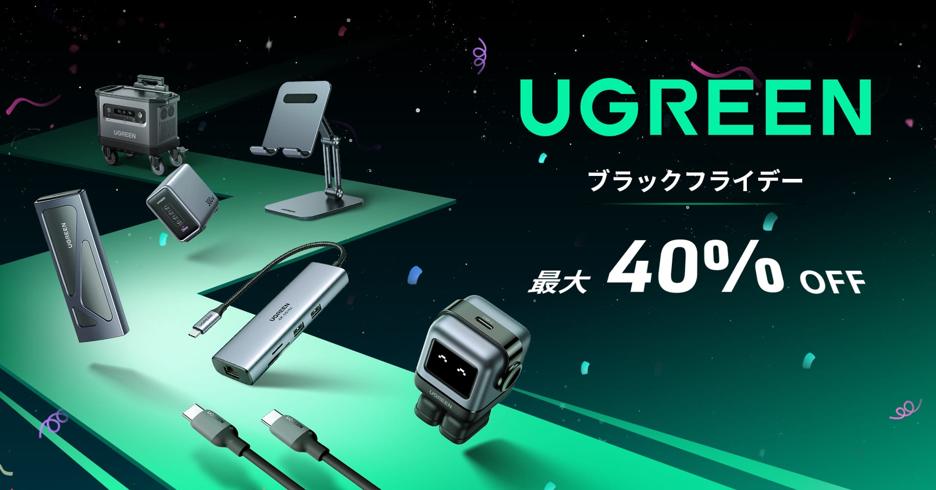 Amazon ブラックフライデー：UGREENのUSB充電器などが最大40%オフ