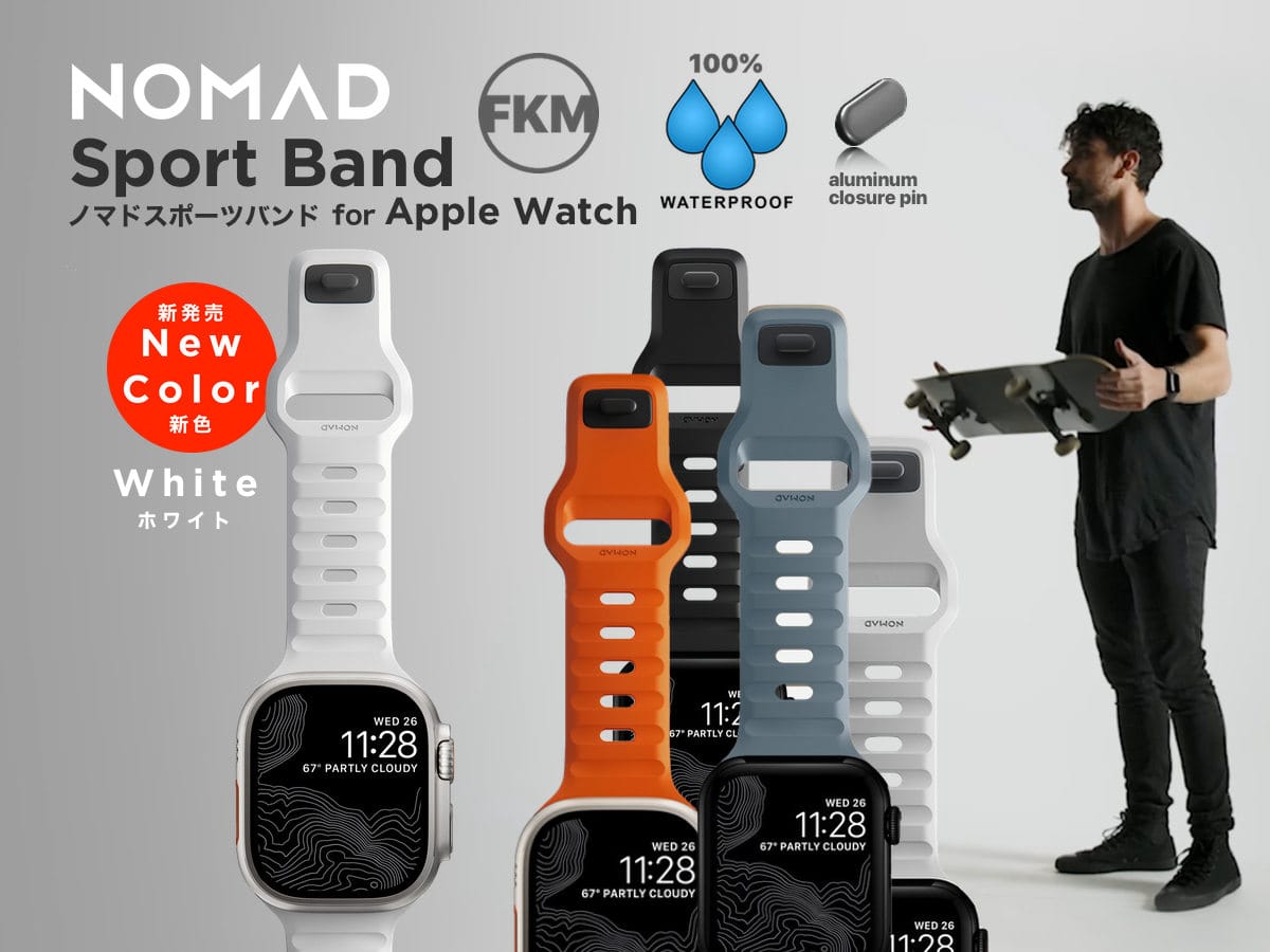 NOMAD、Apple Watch用スポーツバンド「Sports Band」の新色ホワイト発売