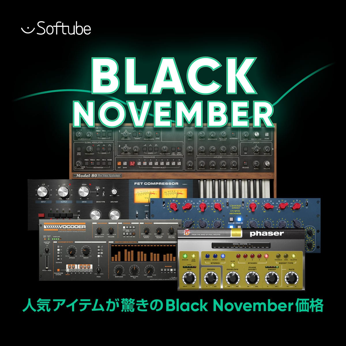 ブラックフライデー：Softubeのプラグインが最大70%オフ