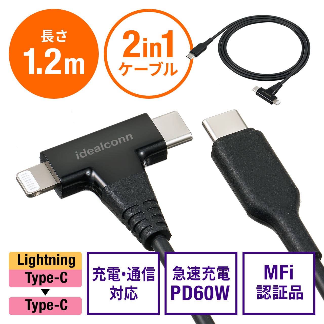 サンワサプライ、USB-C＆Lightning搭載の2-in-1 USB-Cケーブルを発売
