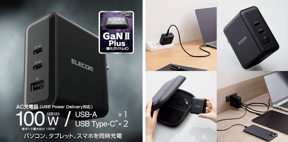 エレコム、小型＆高出力で安全性も向上した100W出力の3ポートUSB充電器発売