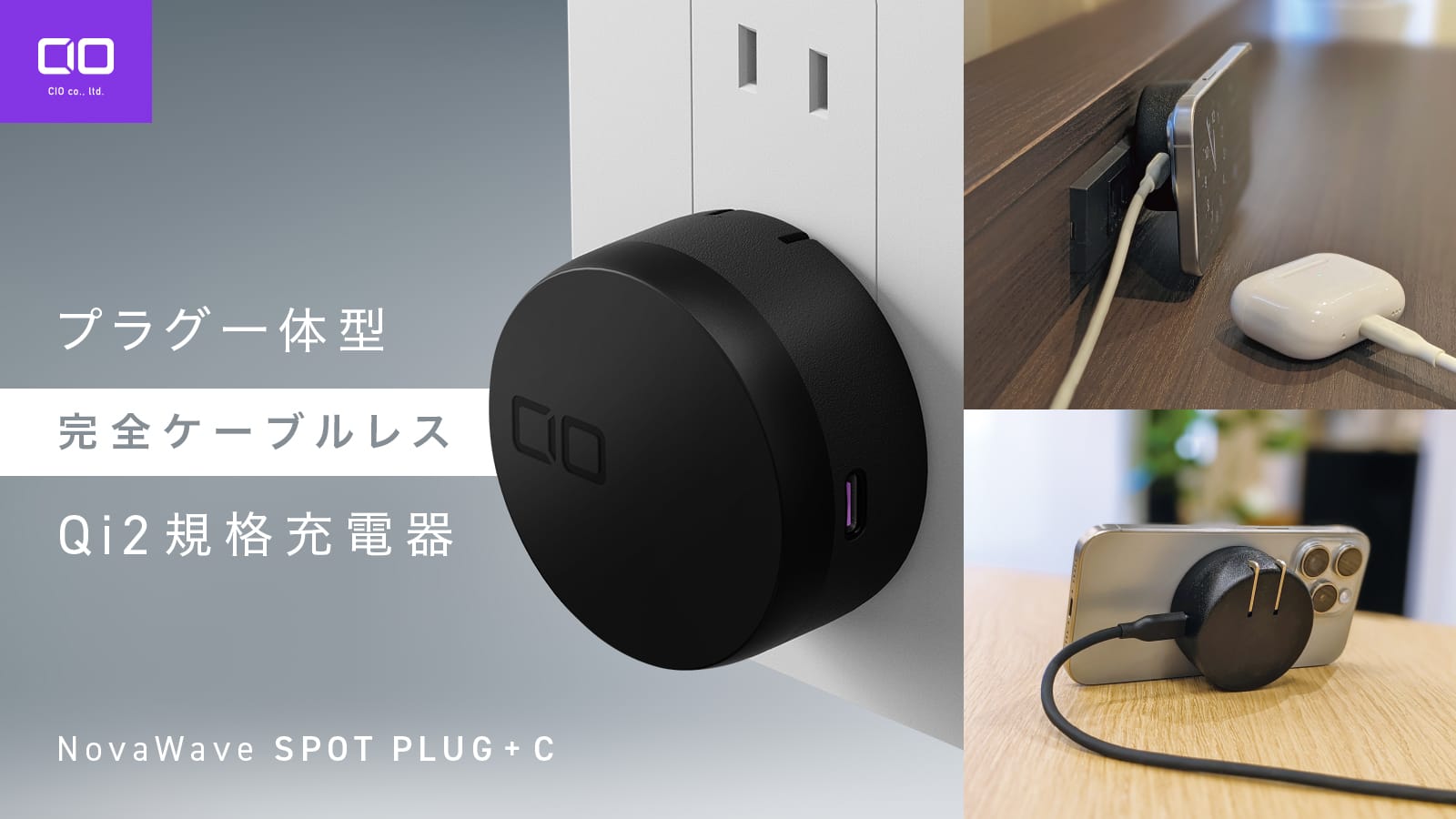 CIO、ACプラグ一体型のQi2充電器を発売