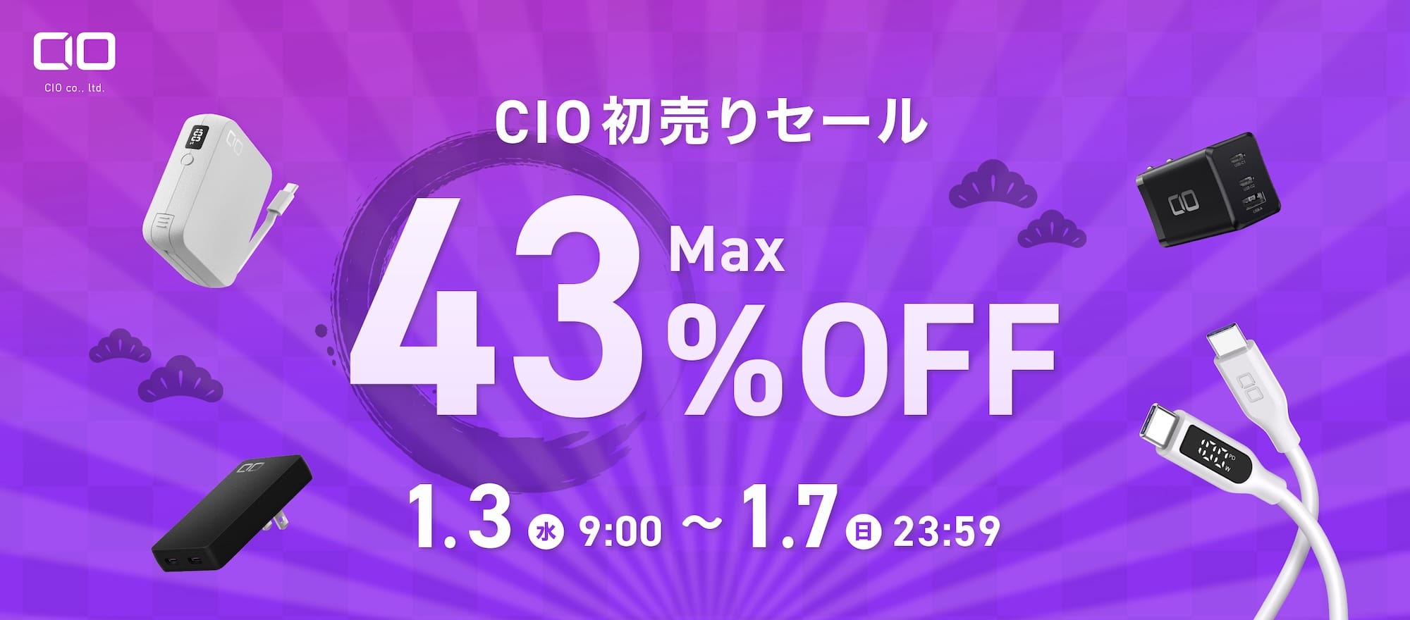 Amazon 初売り：CIOのUSB充電器やモバイルバッテリーなどが最大43%オフ