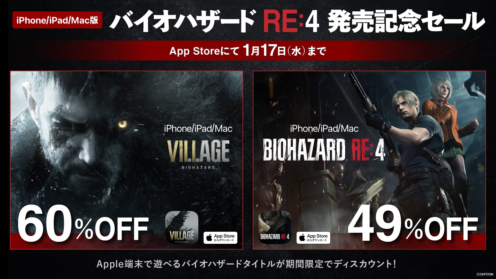 iPhone/iPad/Mac版「バイオハザード RE:4」リリース　記念セール開催中