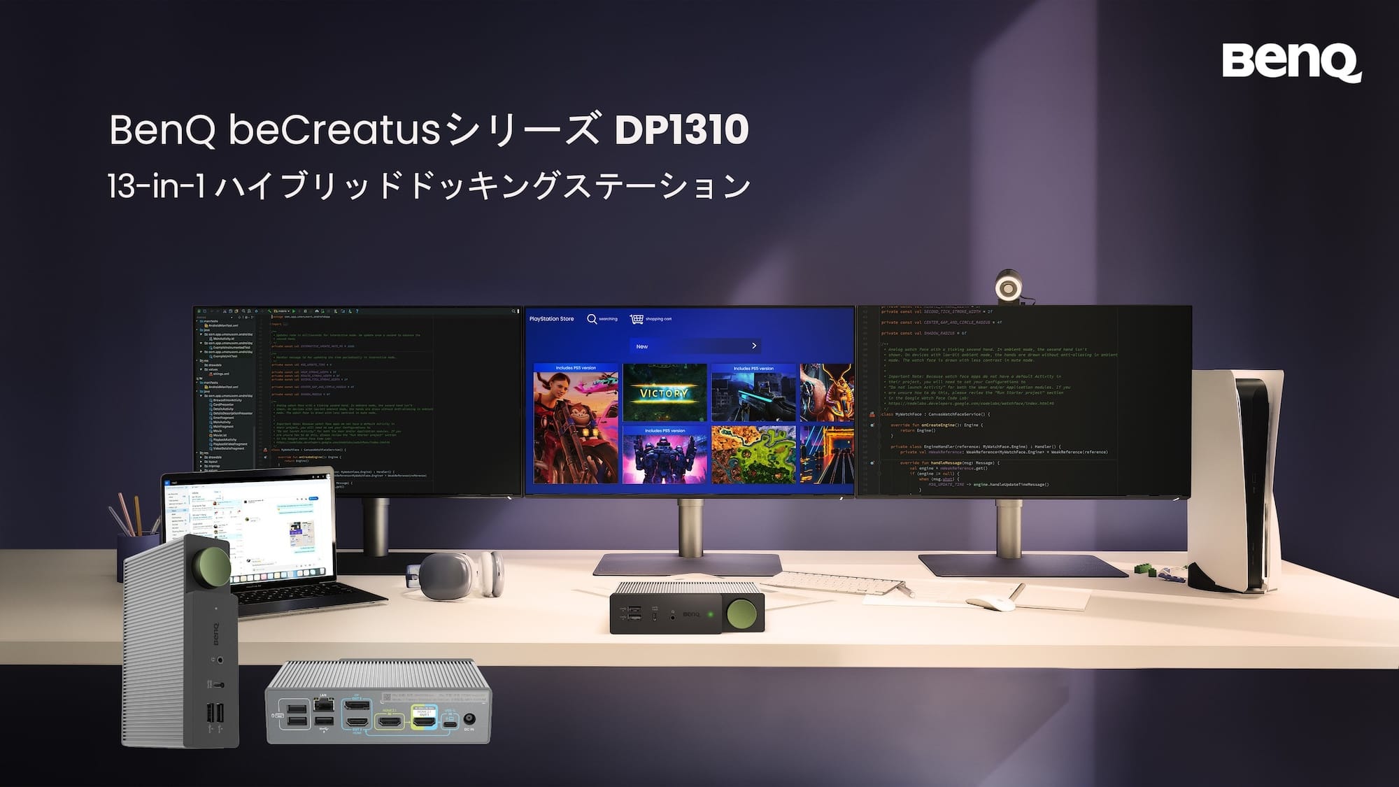 BenQ、2台のデバイスを切り替えて使える13-in-1ハイブリッドドックを発売