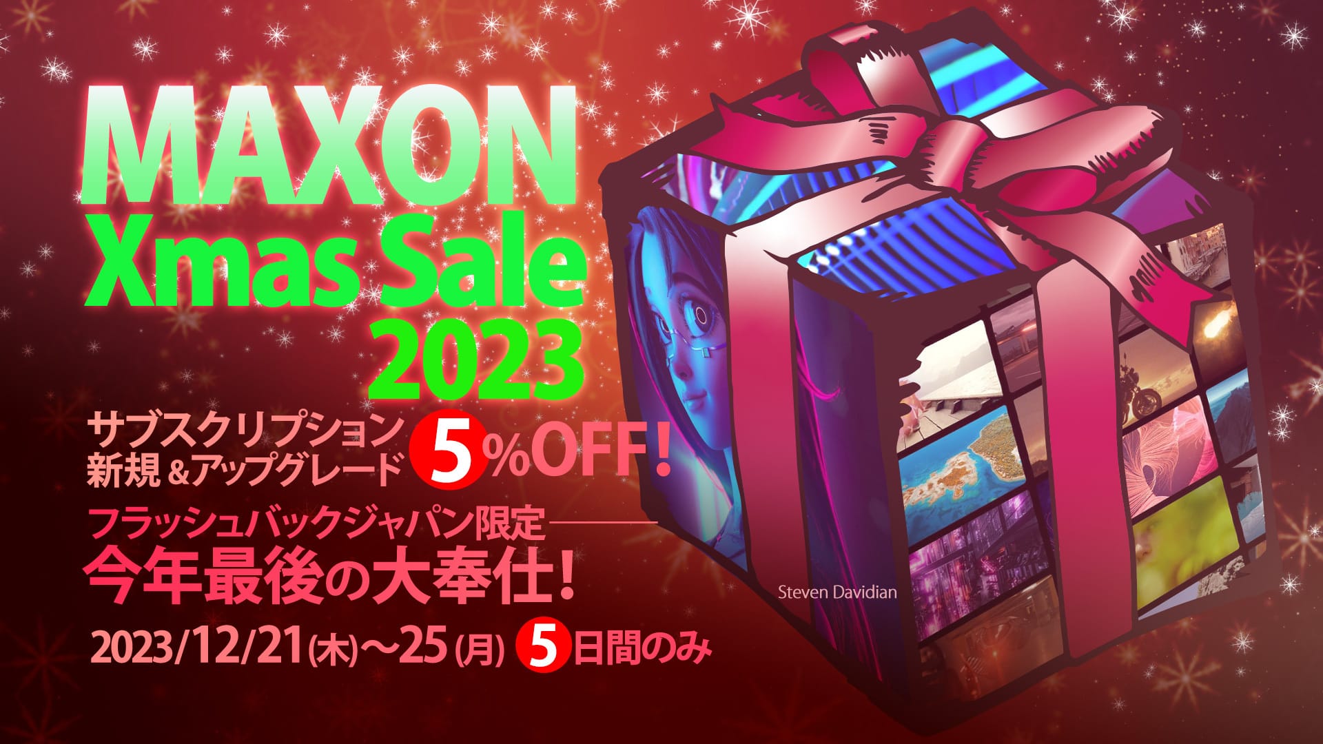 Maxonのサブスクリプションが5%オフ　12月25日（月）まで