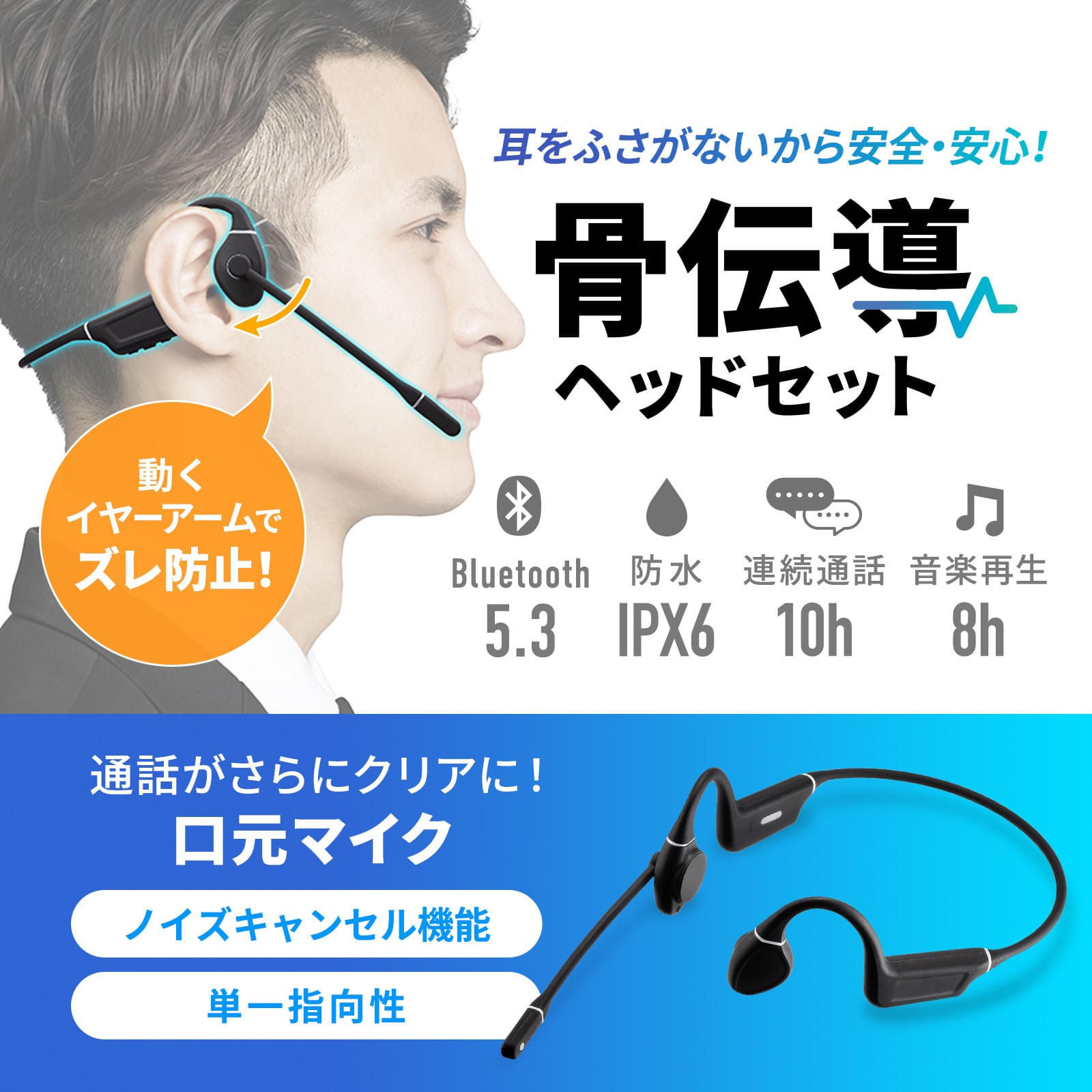 サンワサプライ、骨伝導式のBluetoothヘッドセットを発売