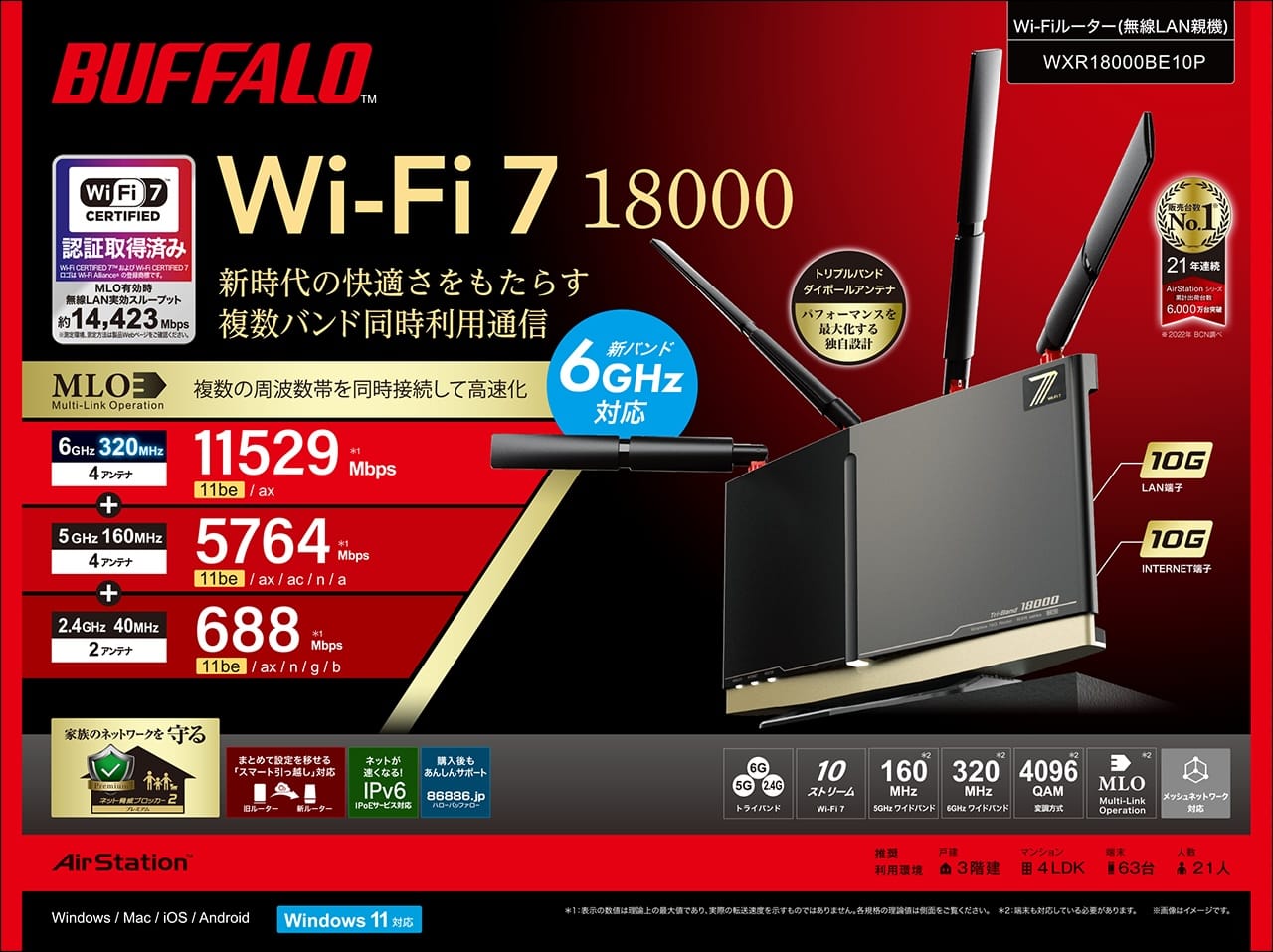 バッファローのWi-Fi 7対応ルーター、2月上旬発売