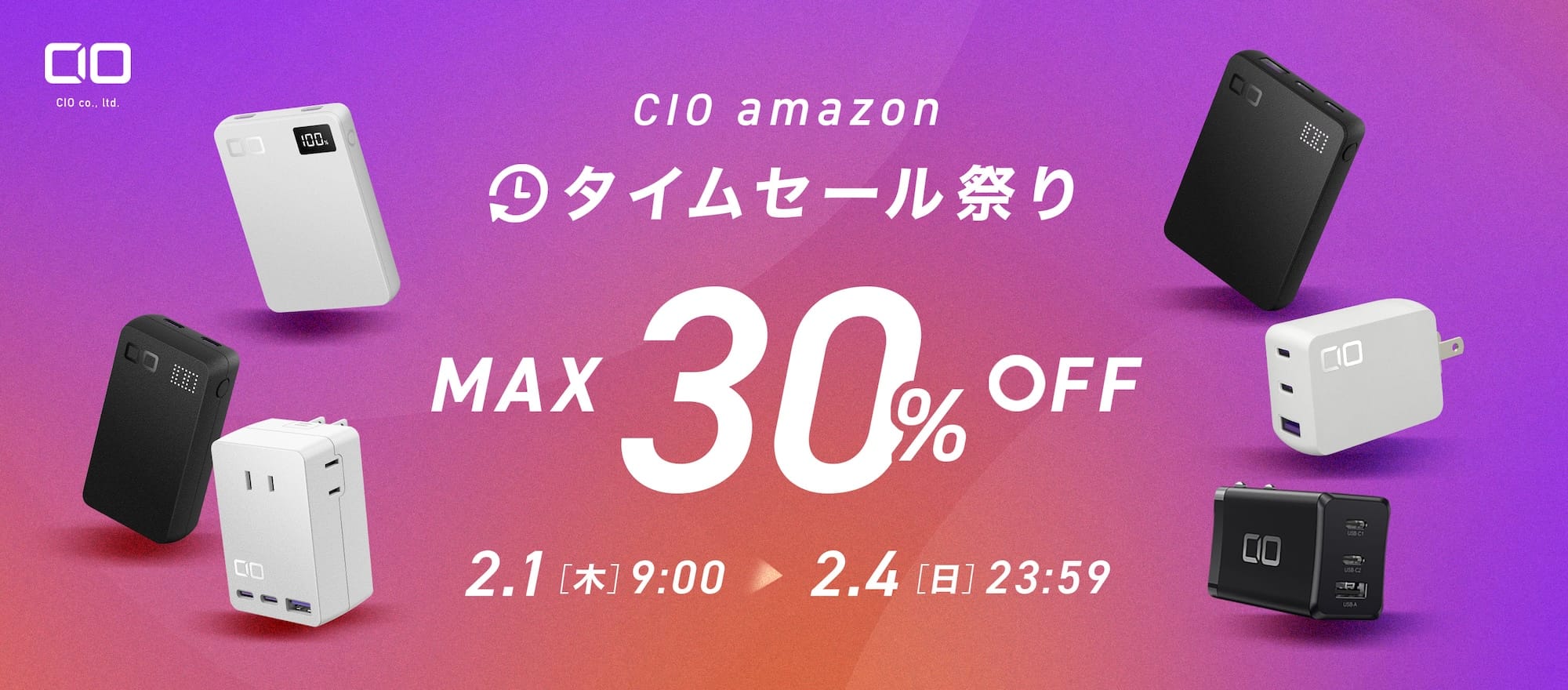 Amazonタイムセール祭り：CIOのUSB充電器やモバイルバッテリーなどが最大30%オフ