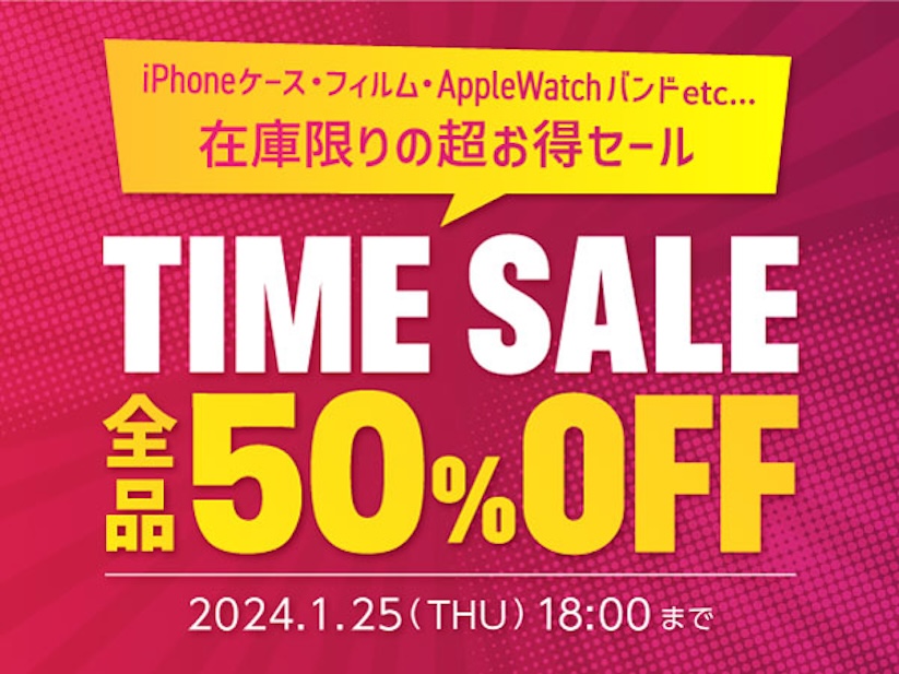 UNiCASE、iPhone用ケースやApple Watch用バンドなどを50%オフで提供