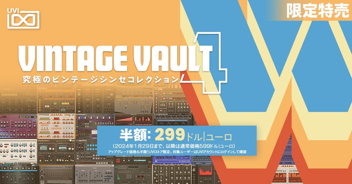 UVIのビンテージシンセコレクション「Vintage Vault 4」が50%オフ