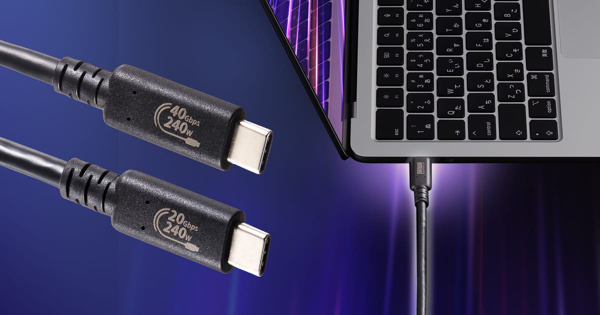 サンワサプライ、20Gbps/40Gbps＆240W対応のUSB4ケーブルを発売