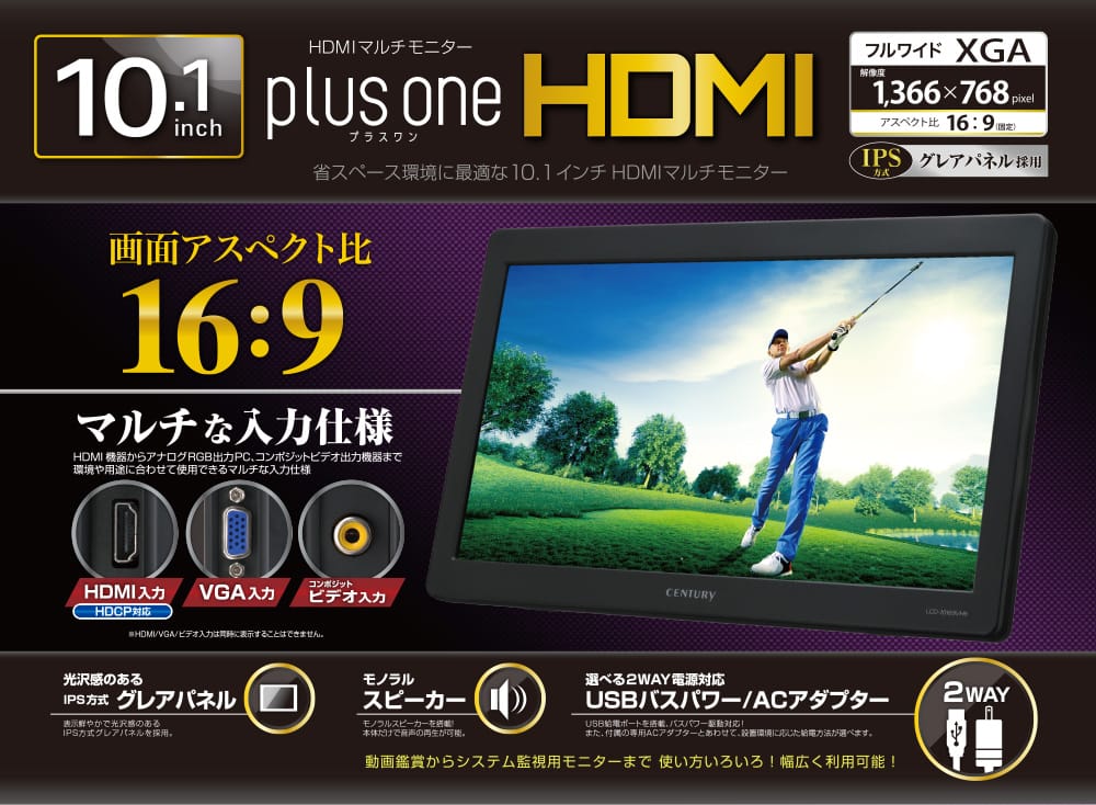 センチュリー、10.1インチHDMIマルチモニターを発売