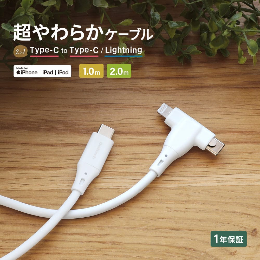 オウルテック、やわらかい2-in-1 USB-C/Lightningケーブルを発売