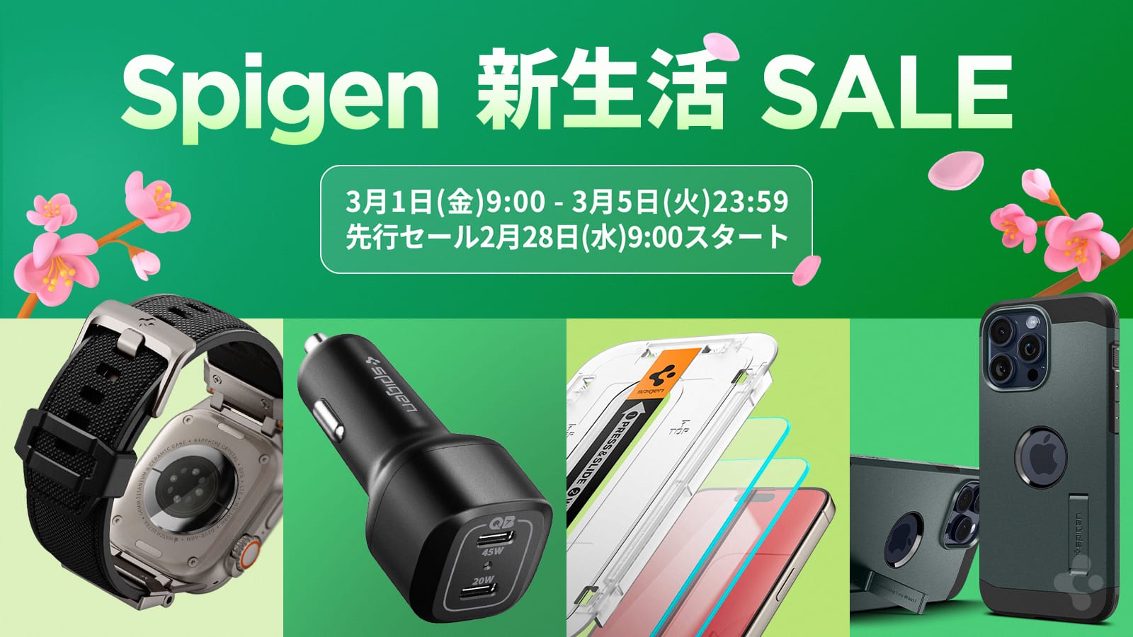 Amazon 新生活SALE：Spigenのスマホアクセサリーなどが割引価格に