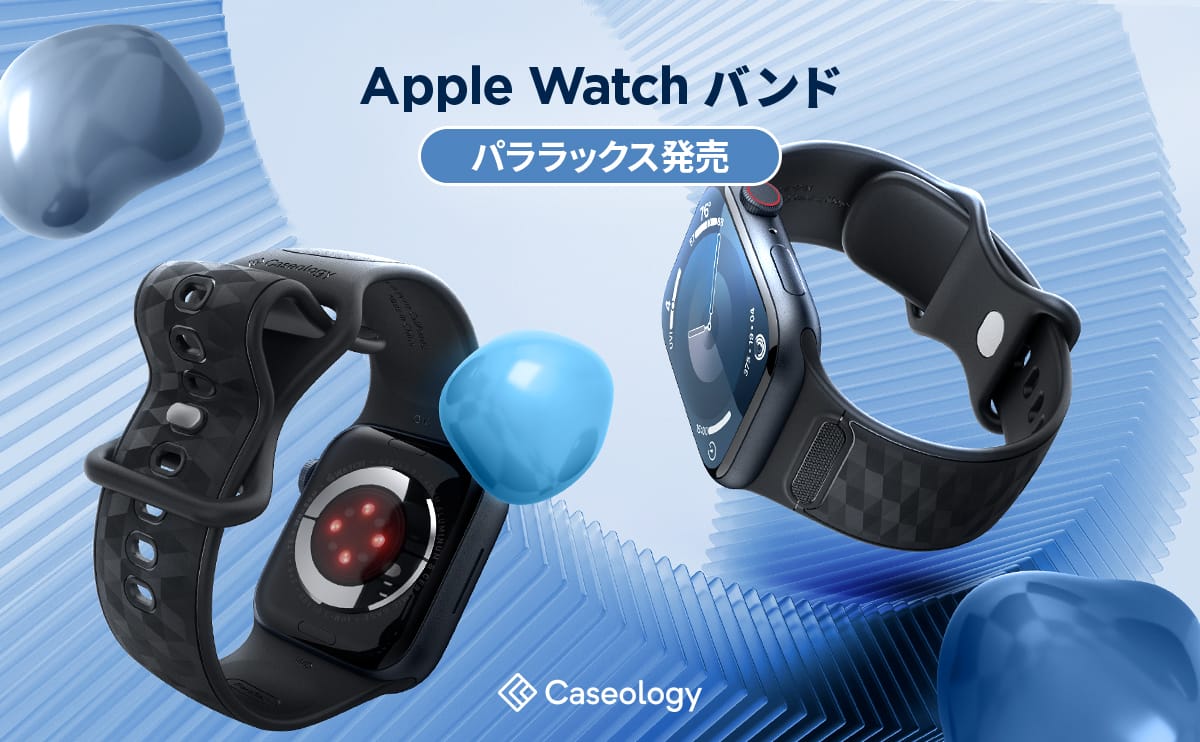 Caseology、3DヘキサキューブパターンのApple Watch用バンドを発売