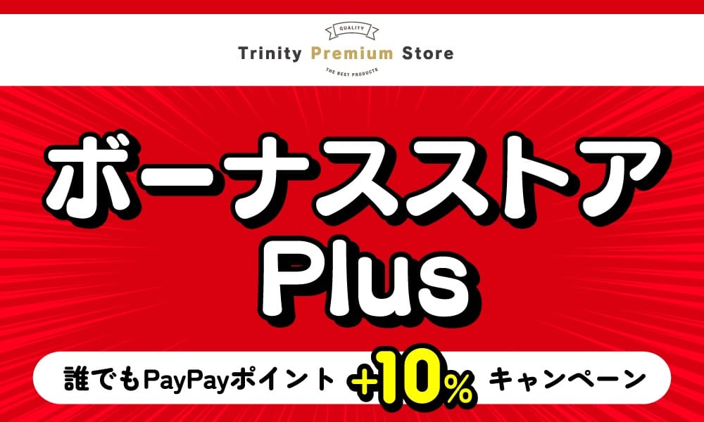 Trinity Premium Store、PayPayポイント付与率が+10%に