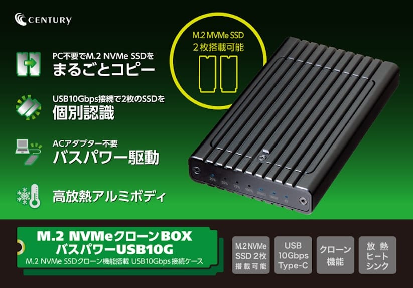 センチュリー、クローン機能搭載のM.2 NVMe SSDケースを発売