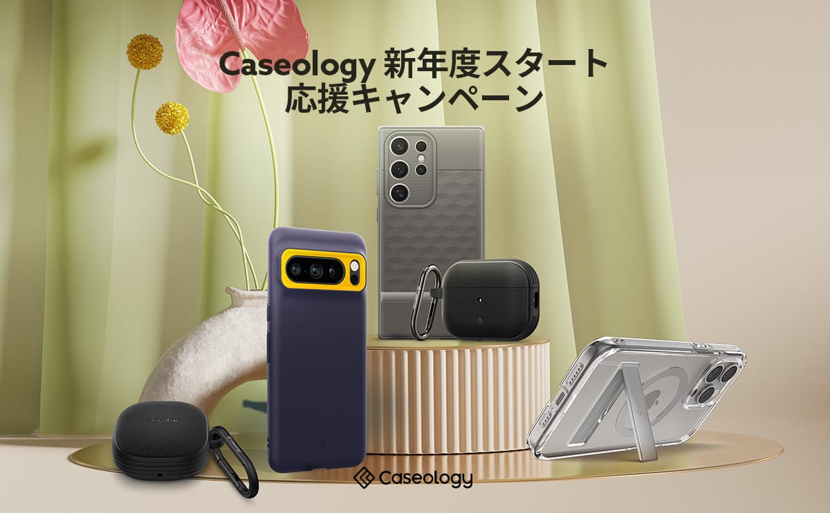 Amazon 新生活SALE：CaseologyとCYRILLのモバイルアクセサリーが最大50%オフ