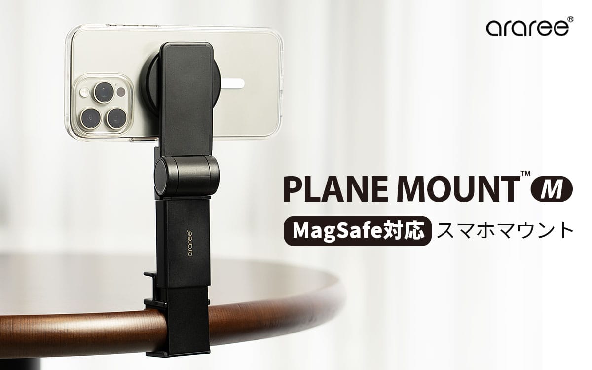 araree、MagSafe対応のiPhone用テーブルマウントを発売