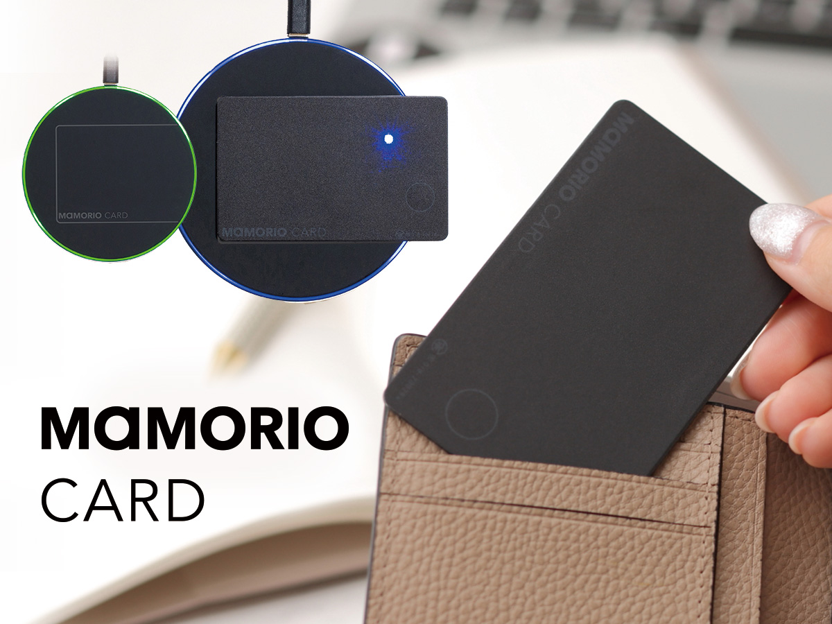 カード型紛失物防止トラッカー「MAMORIO CARD」にワイヤレス充電器同梱版が登場