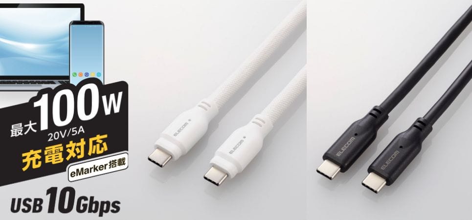 エレコム、10Gbps＆100W対応のUSB-Cケーブルを発売