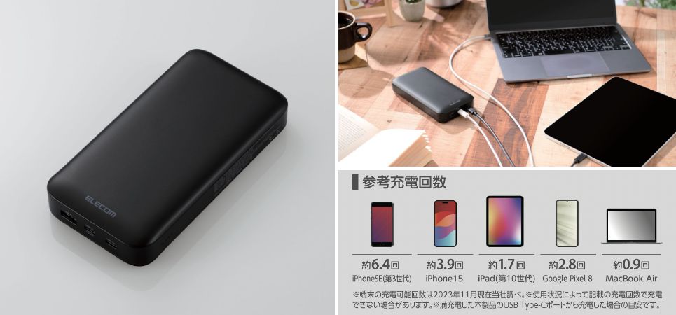 エレコム、最大65W出力/容量20,000mAhのモバイルバッテリーを発売