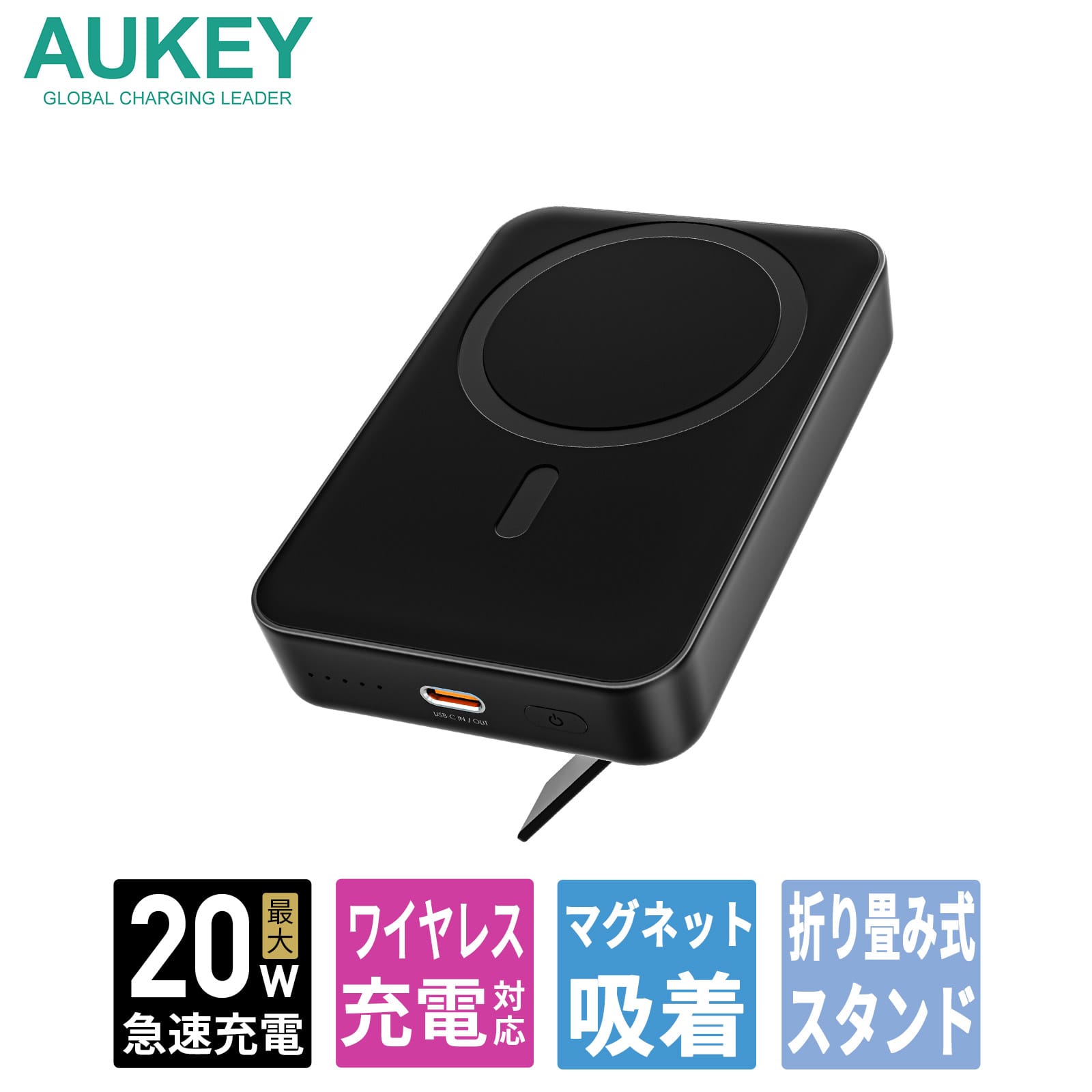 AUKEY、マグネット式ワイヤレスモバイルバッテリーを発売
