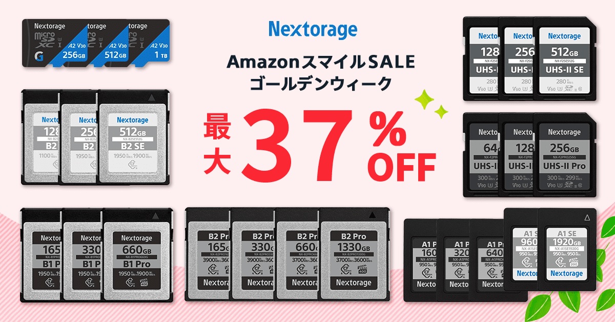 Amazon スマイルSALE：Nextorageのメモリーカードが最大37%オフ