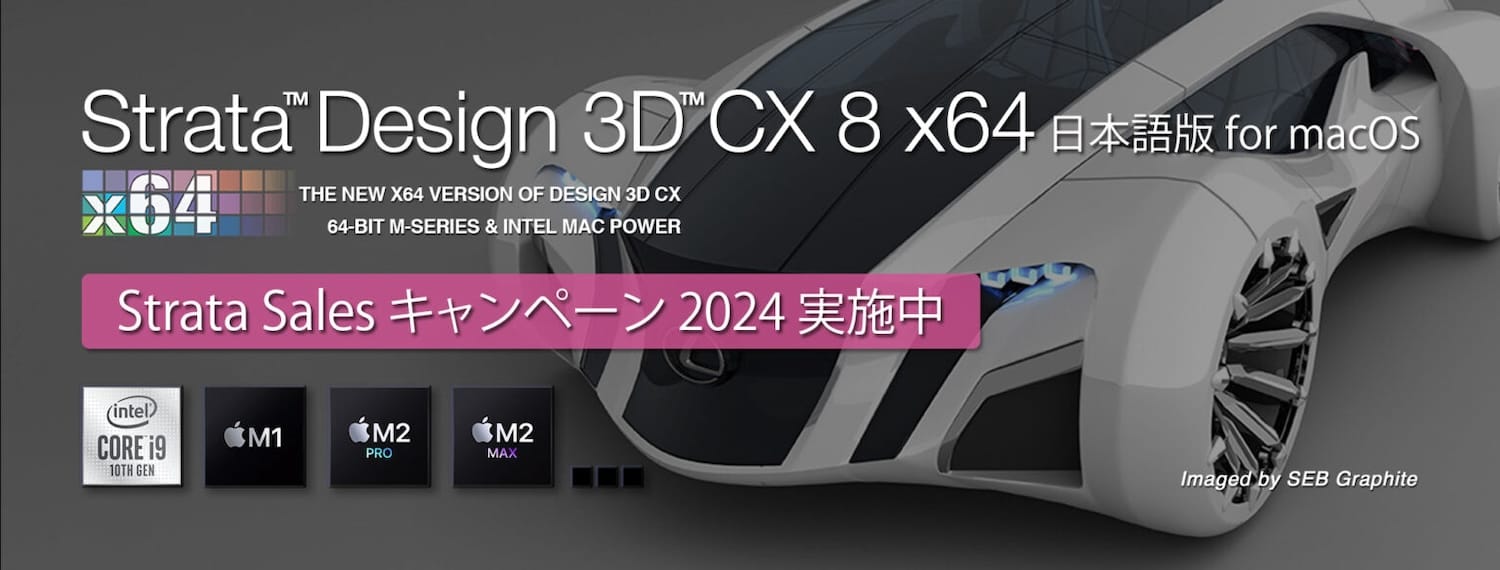 「Strata Design 3D CX 8 x64」が30%オフ