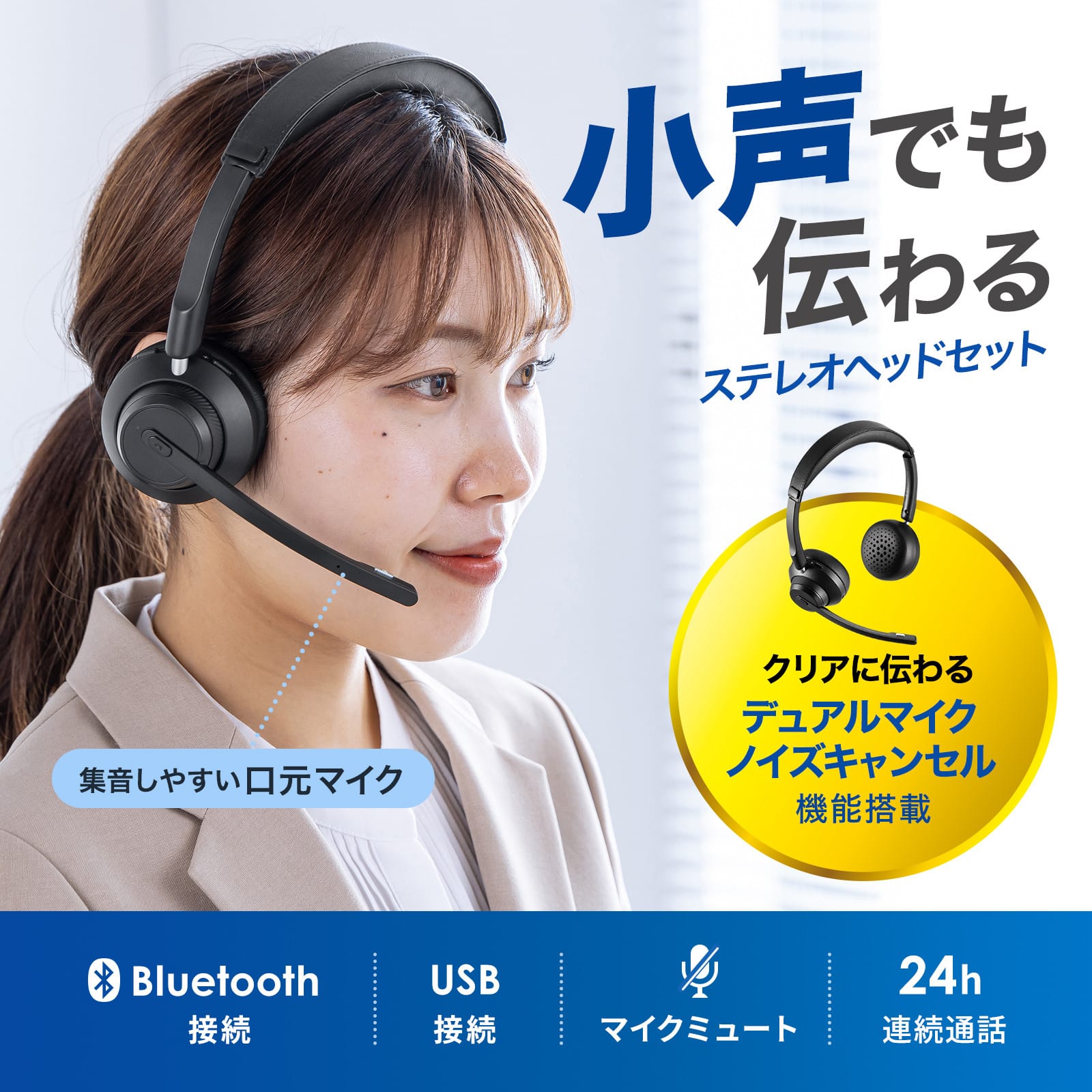 サンワサプライ、デュアルマイクノイズキャンセル搭載のBluetoothヘッドセットを発売