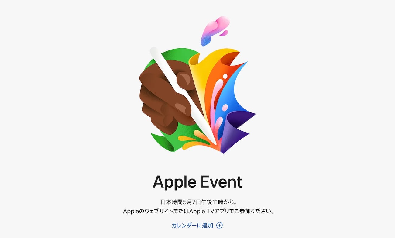 Apple Event May 7, 2024：ライブカバレッジ