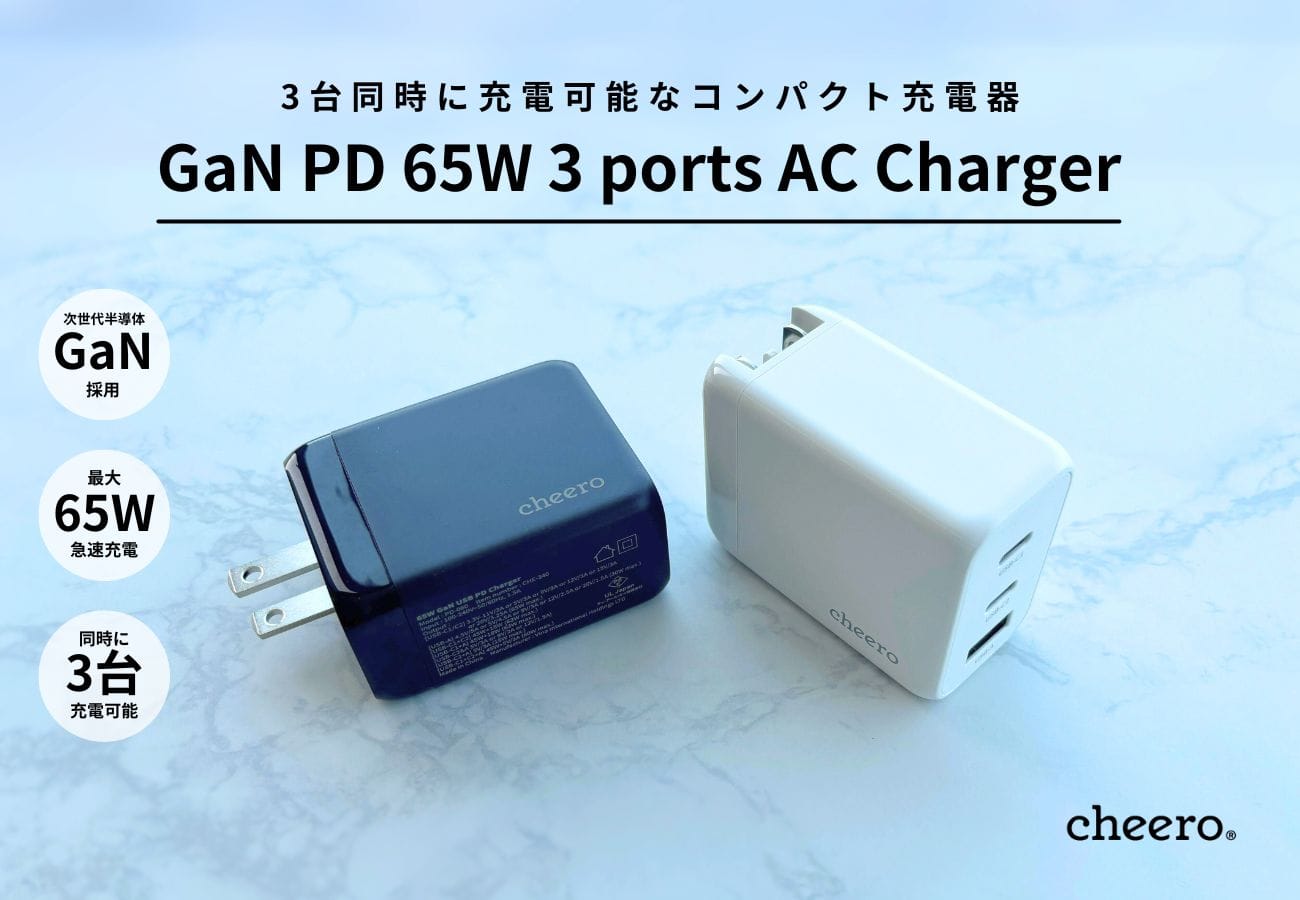 cheero、65W出力の3ポートUSB充電器の新色ブラック発売