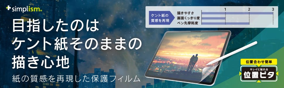 Simplism、M4 iPad Pro/M2 iPad Air対応アクセサリーを発売