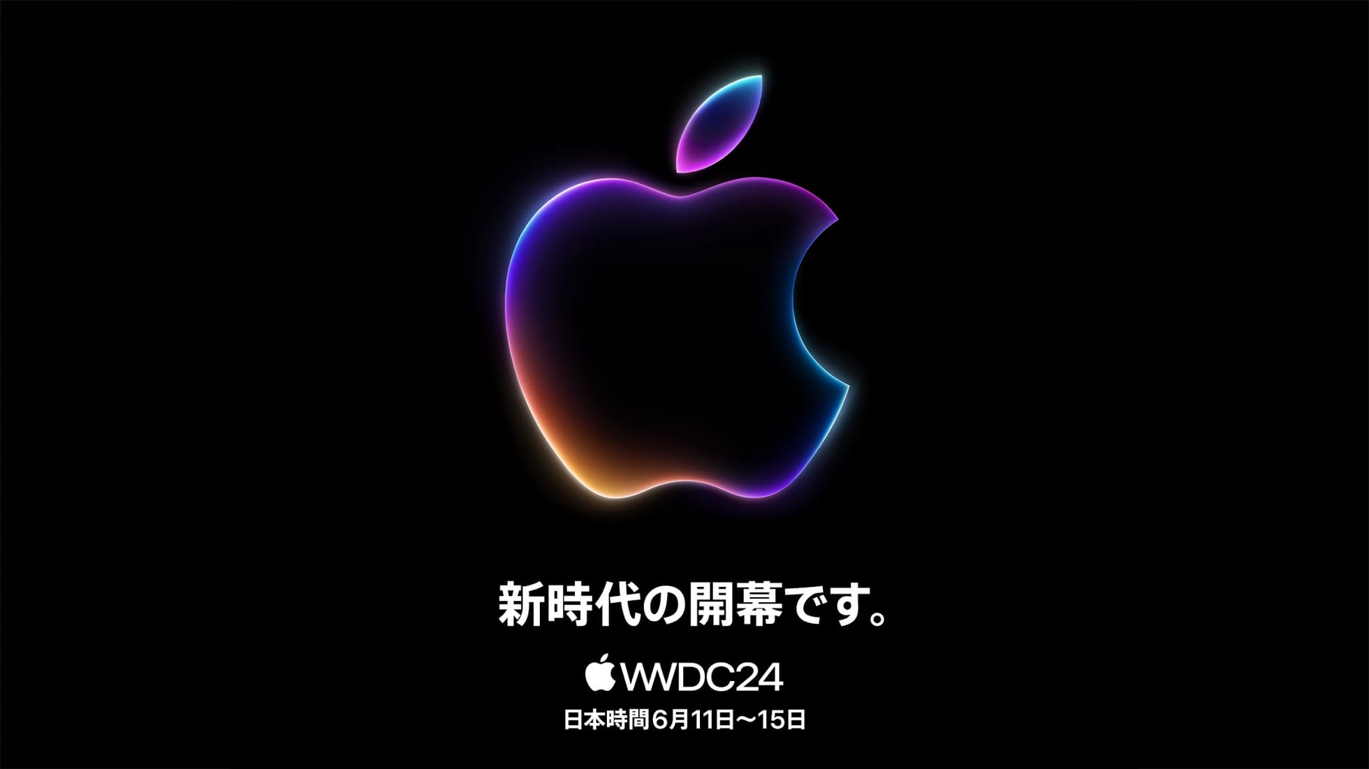 WWDC24：基調講演ライブカバレッジ