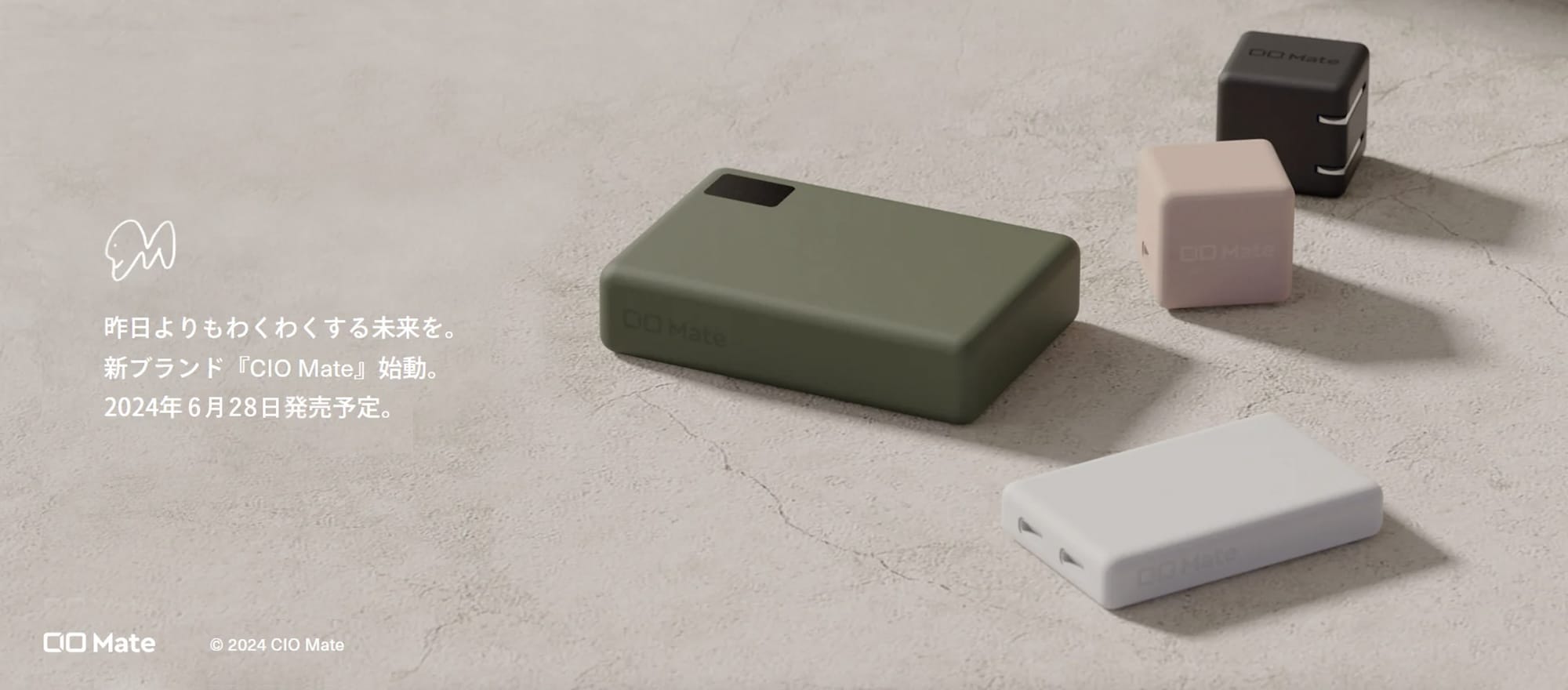 CIO、新ブランド「CIO Mate」の第1弾製品を発売
