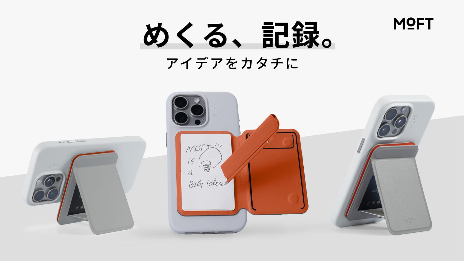 MOFT、MagSafe対応のメモ帳兼スタンドを発売